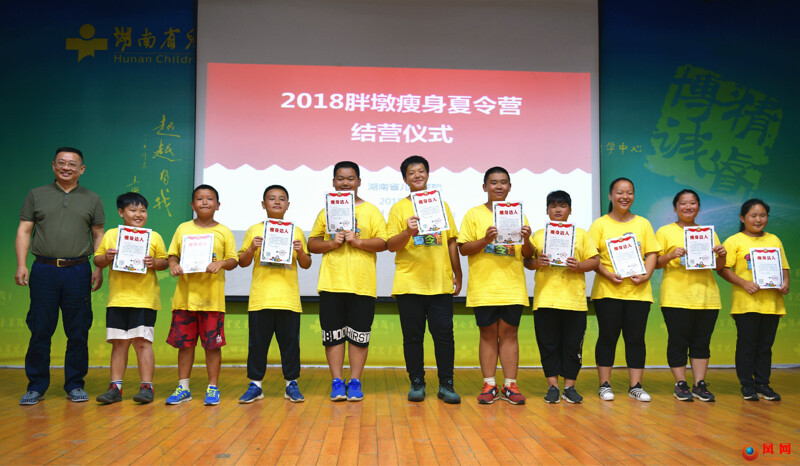 减肥夏令营